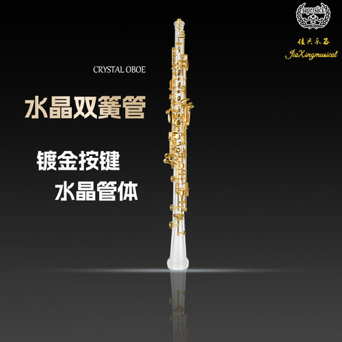 水晶双簧管半自动佳兴乐器镀金按键专业珍藏演奏级