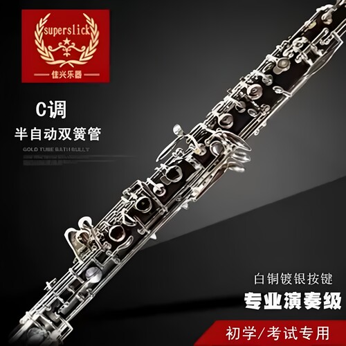 双簧管半自动C调双簧管乐器专业演奏级成人儿童送大礼包