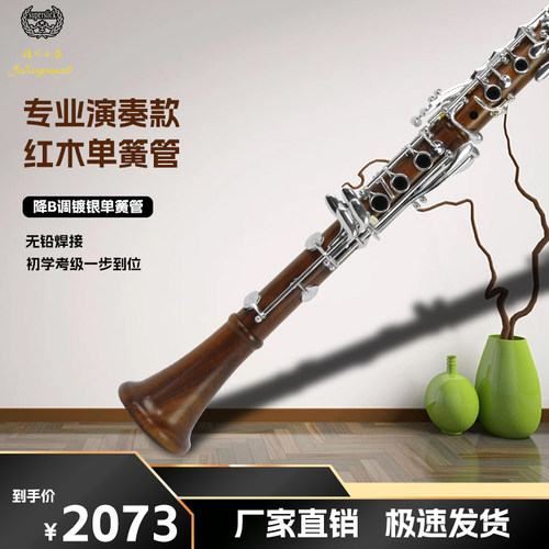 红木单簧管黑管白铜镀银降B调佳兴乐器JXC-408专业演奏初学考级
