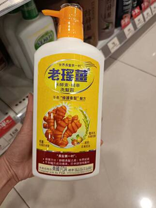 万宁老瑶姜米酵素精华洗发水露何首乌艾草控油去屑止痒生姜洗发露