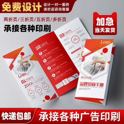 广告免费双面a4dm包邮制作三折页