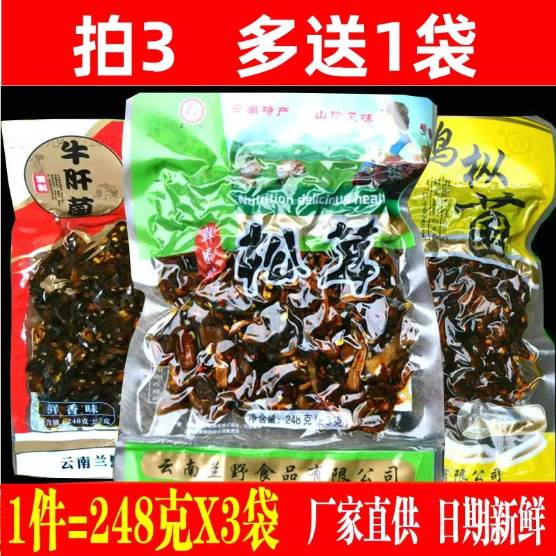 牛肝菌云南特产即食蘑菇松茸