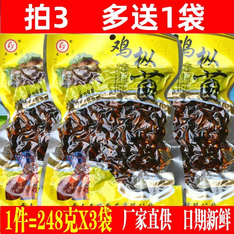 【拍3多送1袋】即食鸡枞菌/油鸡枞鸡纵菌248g*3 云南特产蘑菇