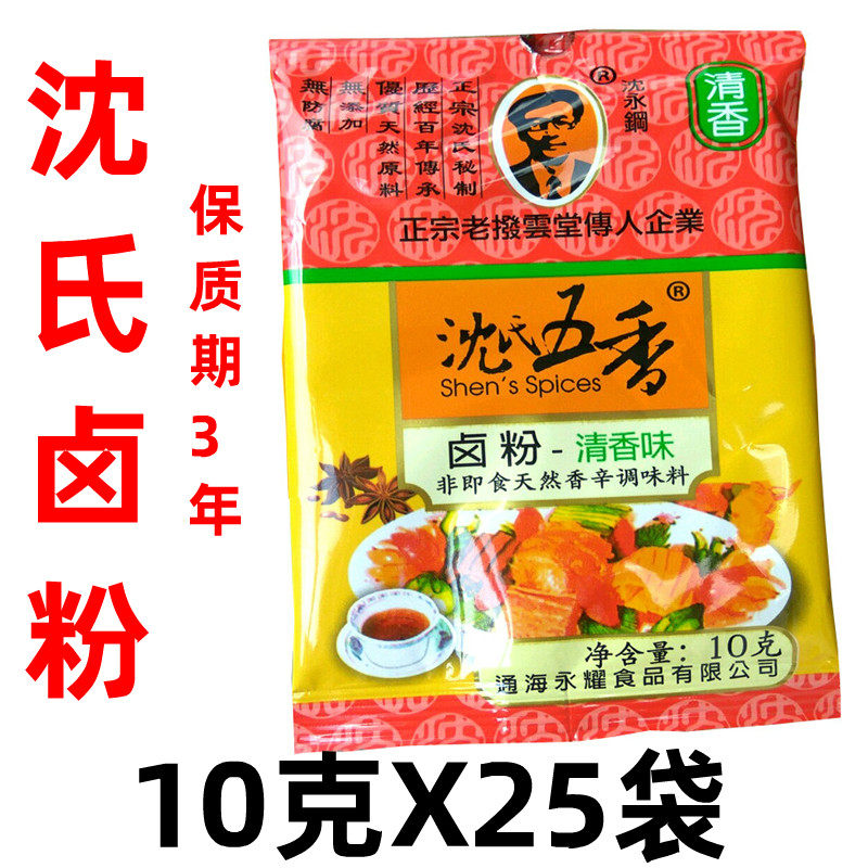 10克X？袋 云南特产 玉溪通海沈氏五香卤粉老拨云堂卤粉卤料大料