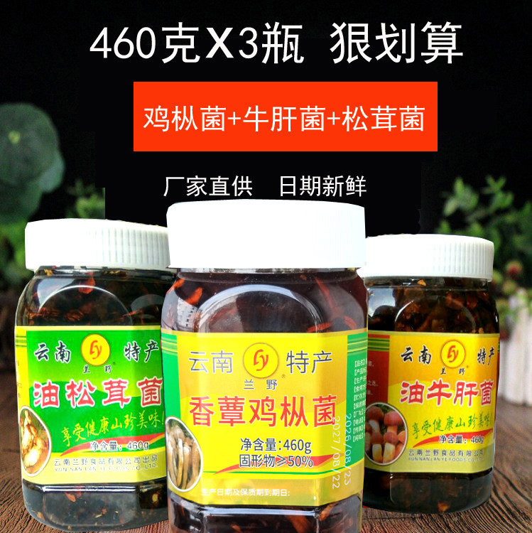 460克*3油鸡纵鸡枞菌牛肝菌松茸菌蘑菇酱即食云南特产油炸菌