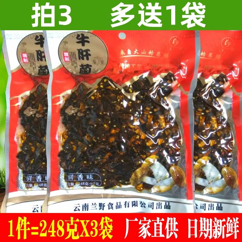 【拍3多送1袋】兰野牛肝菌云南特产即食248g*3另有鸡枞松茸菌