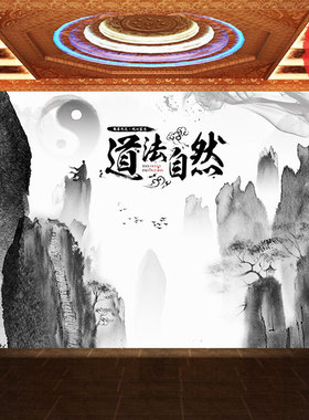 道法自然墙纸道观神台供桌背景墙装饰壁画五行八卦太极道家壁纸