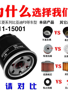 三菱机油滤芯适配长城中华比亚迪江淮东南福田金杯机油滤清器格
