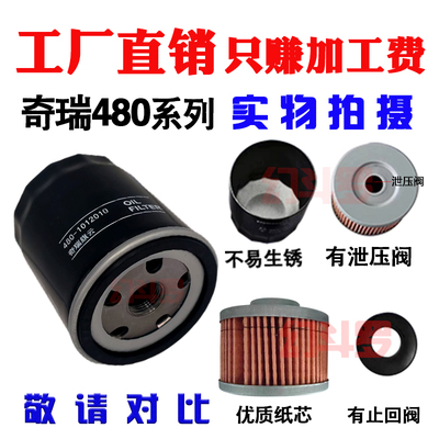 73001奇瑞480机油滤芯风云艾瑞泽旗云瑞虎捷途开瑞机油格滤清器