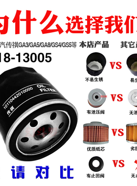 13005传祺机油滤芯适配GA3GA4GA5GS3GS4GS5速博GS7GS滤清器机油格