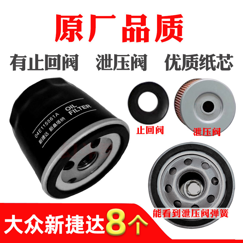 混批8个机油滤芯汽修厂批发适配大众新捷达桑塔纳速腾机滤滤清器