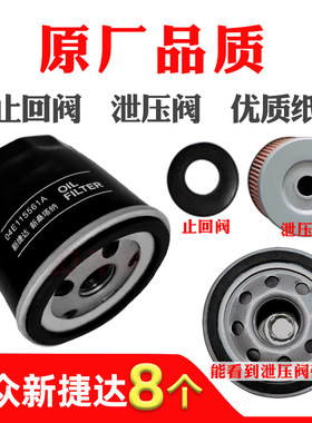 厂家批发新捷达机油滤芯适配大众速腾朗逸高尔夫桑塔纳出租车滤清