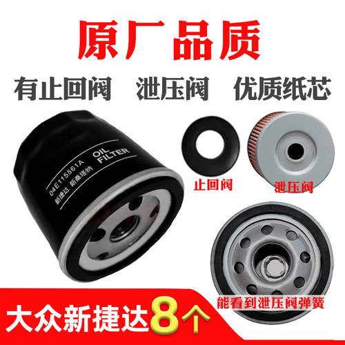 厂家批发新捷达机油滤芯适配大众速腾朗逸高尔夫桑塔纳出租车滤清