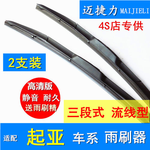 起亚狮跑赛拉图雨刮器