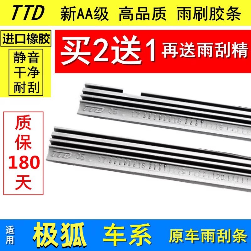 TTD适用极狐阿尔法S5 S6 TS T5考拉S原装无骨雨刮器胶条雨刷片
