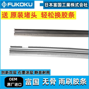 日本富国原装进口雨刮片胶条适用理想ONE L8 L6 L9雨刷器胶条