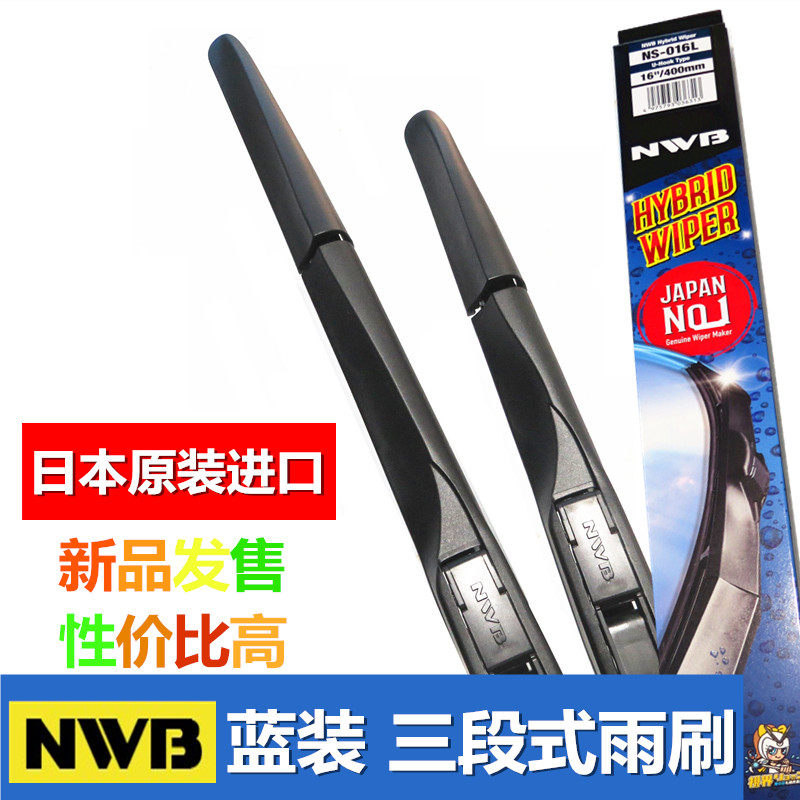 NWB适用奇骏轩逸骐达骊威阳光玛驰颐达NV200原厂进口雨刮器