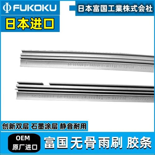 日本富国雨刮片Model3YS