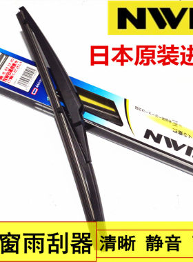 NWB马自达CX5原厂进口后窗雨刮片