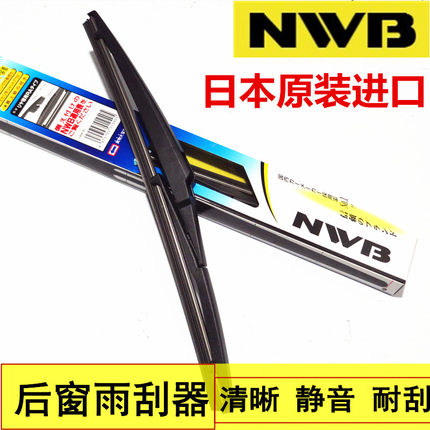 NWB适用路虎发现神行发现运动宝马X5 1系原装进口后窗有骨雨刮器