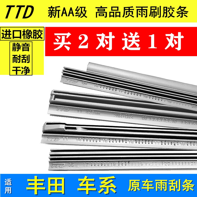 适用丰田卡罗拉锐放锐志雷凌凯美瑞汉兰达荣放陆放CHR雨刮器胶条