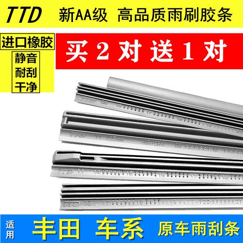 丰田卡罗拉雷凌凯美瑞荣放雨刮片