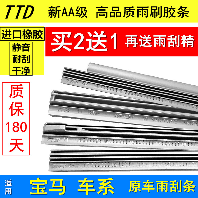 适用宝马原厂雨刮片胶条雨刷片