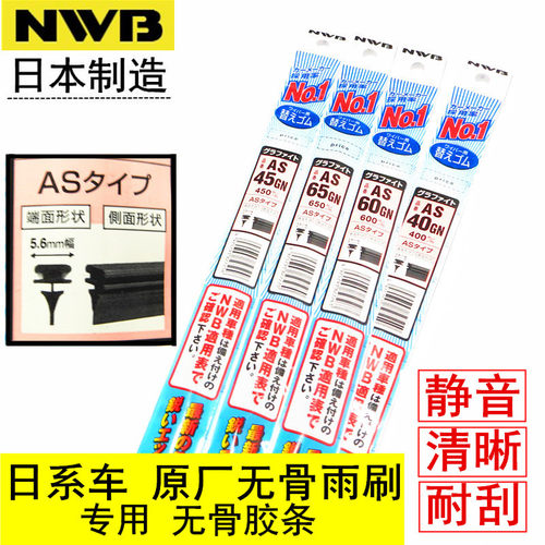 NWB适用马自达新CX5雷克萨斯NX斯巴鲁XV捷豹E-PACE原厂雨刮器胶条 - 封面