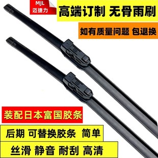 日本富国胶条适用吉利银河E5 L7 L6博瑞星越博越原厂进口雨刮器