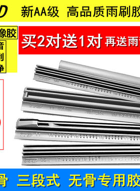 TTD适用有骨雨刮器胶条三段式法