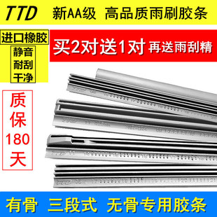 TTD适用有骨雨刮器胶条 三段式法雷奥无骨雨刮片 通用雨刷橡皮条