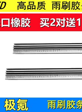 TTD适用极氪X 7X 极氪001 007 009原厂进口无骨雨刮器胶条 雨刷片