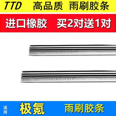 TTD适用极氪X 7X 极氪001 007 009原厂进口无骨雨刮器胶条 雨刷片