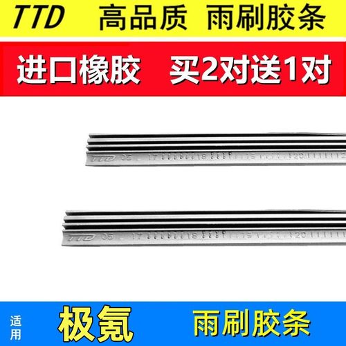 TTD适用极氪X 7X 极氪001 007 009原厂进口无骨雨刮器胶条 雨刷片