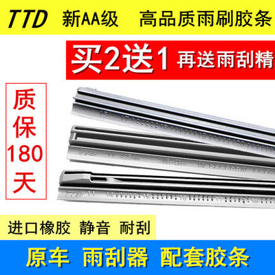 本田CRV雅阁思域皓影雨刮片胶条