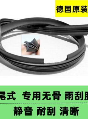 适用路虎极光星脉神行者2保时捷Macan卡宴法雷奥原装雨刮器胶条片