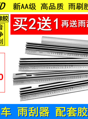 适用雪铁龙凡尔赛C5爱丽舍天逸C4世嘉C3XR DS5 DS6无骨雨刮器胶条