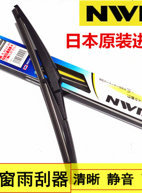 NWB适用本田CRV飞度URV皓影杰德奥德赛缤智XRV原厂进口后窗雨刮器