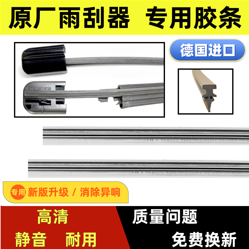 福特新轩逸GS8领克进口雨刮片胶