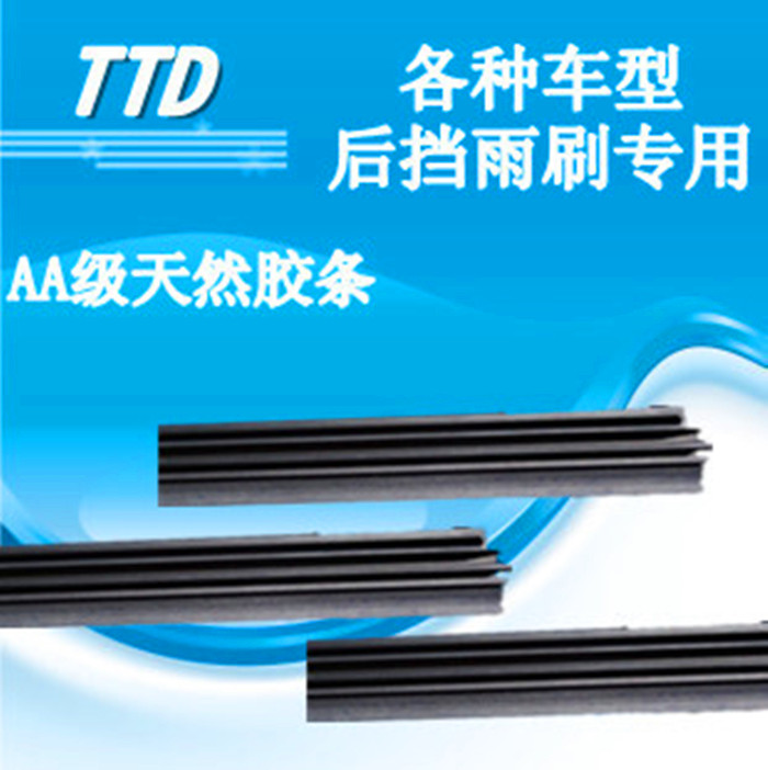TTD 各种车型专用后雨刮器胶条 后挡雨刷胶条 雨刷片胶条