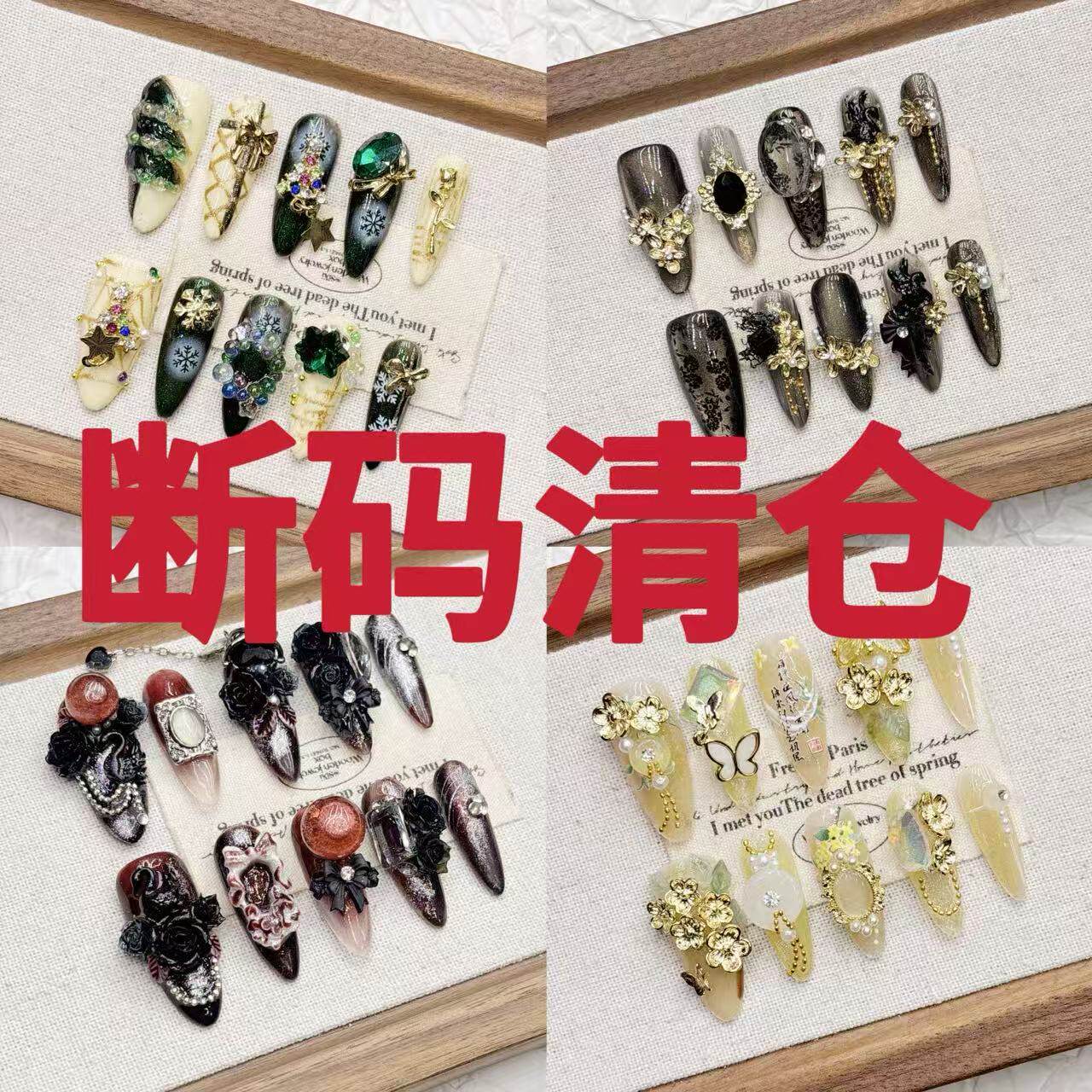 【清仓孤品断码】纯手工穿戴甲盲盒重工超值福利美甲2.9cm长尖款