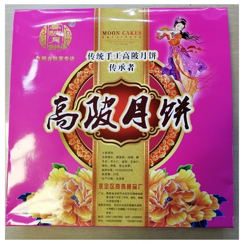 低糖传统手工福建永定高陂月饼