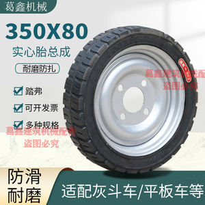 踏弗350X80实心轮胎350-8