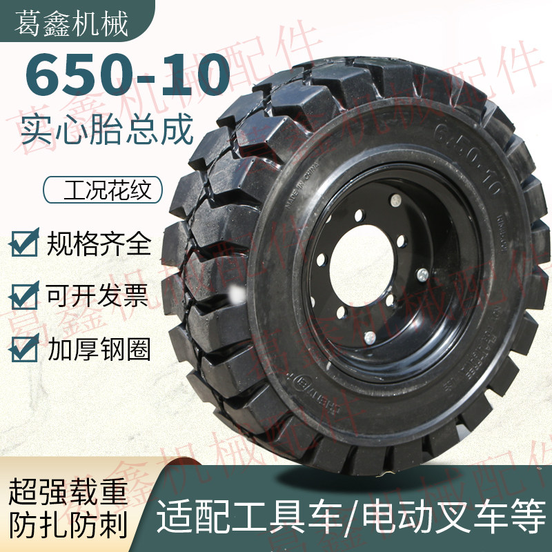 650-10实心轮胎多种规格