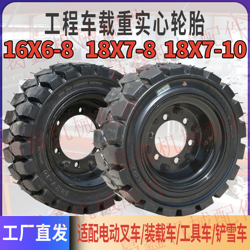 16X6-8实心轮胎18X7-8加厚轮毂18X7-10带轴拖车轮载重加宽胎面