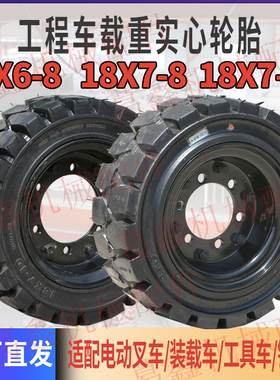 16X6-8实心轮胎18X7-8加厚轮毂18X7-10带轴拖车轮载重加宽胎面