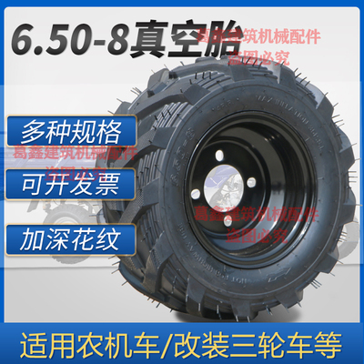 650-8真空加宽越野人字轮胎