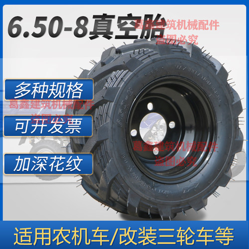 650-8真空加宽越野人字轮胎