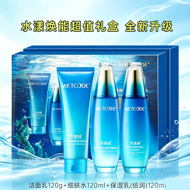 水密码海洋源萃水漾焕能套装细肤面部护理套装
