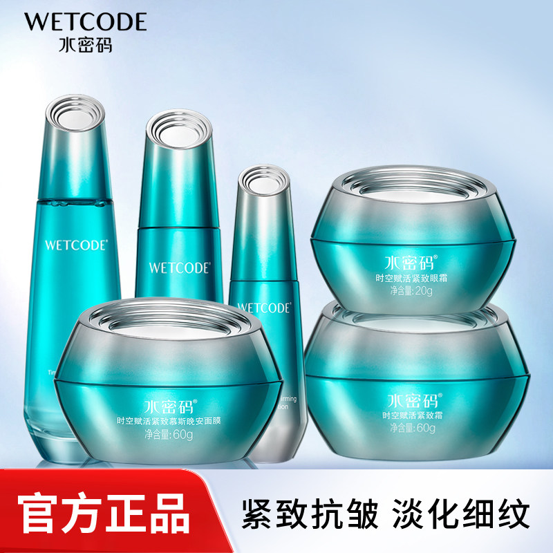 水密码时空赋活紧致护补水保湿